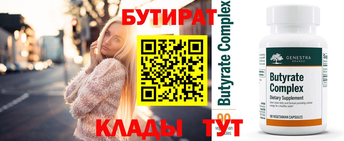 Бутират вода Звенигород