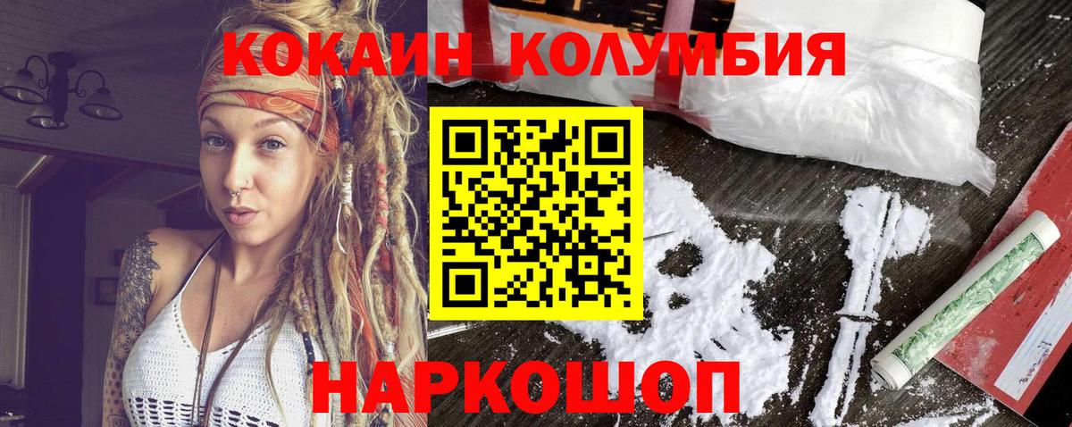 Кокаин 97%  COCAIN Fish Scale  Вход с VPN  Звенигород 