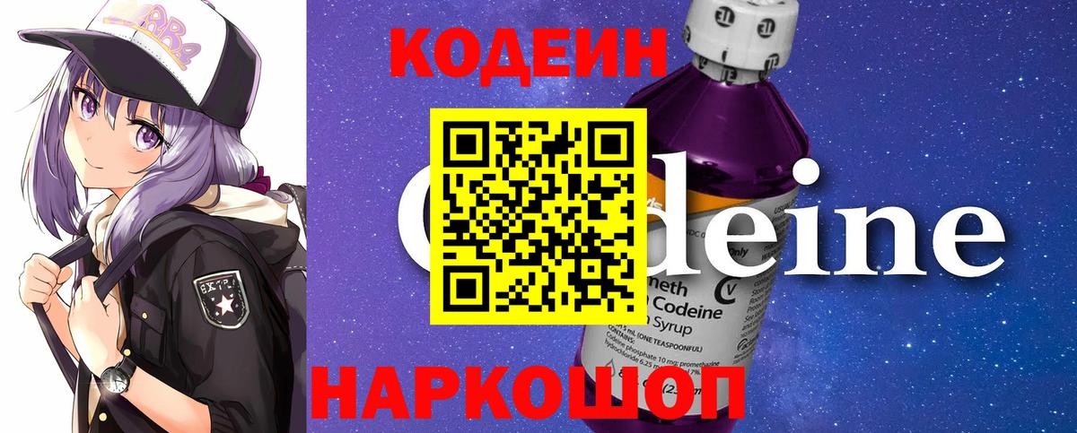 Звенигород  Кодеиновый сироп Lean напиток Lean (лин)  Кодеин Purple Drank  Вход с VPN 
