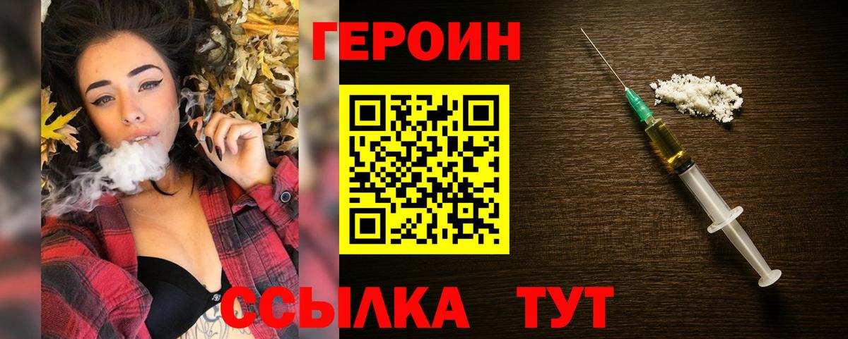 Героин Heroin Звенигород