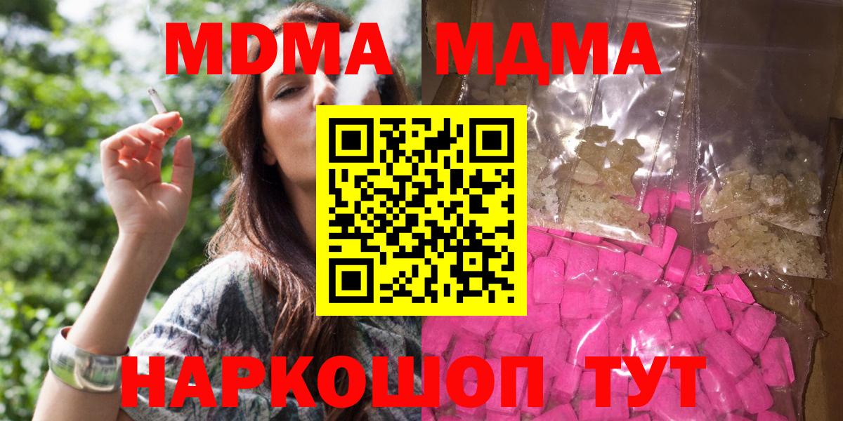 Звенигород  MDMA Molly  Вход с VPN  MDMA молли 