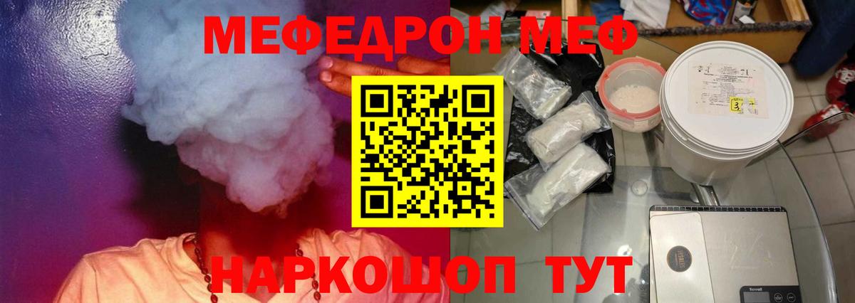 Меф мяу мяу Звенигород