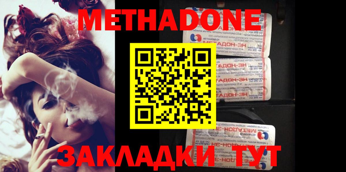 Звенигород  МЕТАДОН methadone  Вход с VPN 