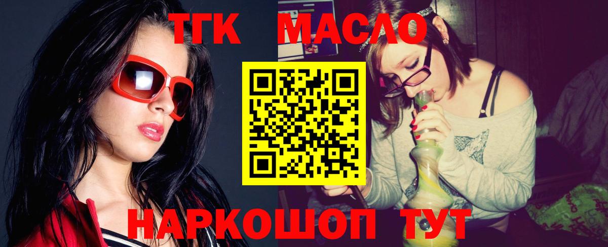 ТГК гашишное масло  Вход с VPN  Звенигород 